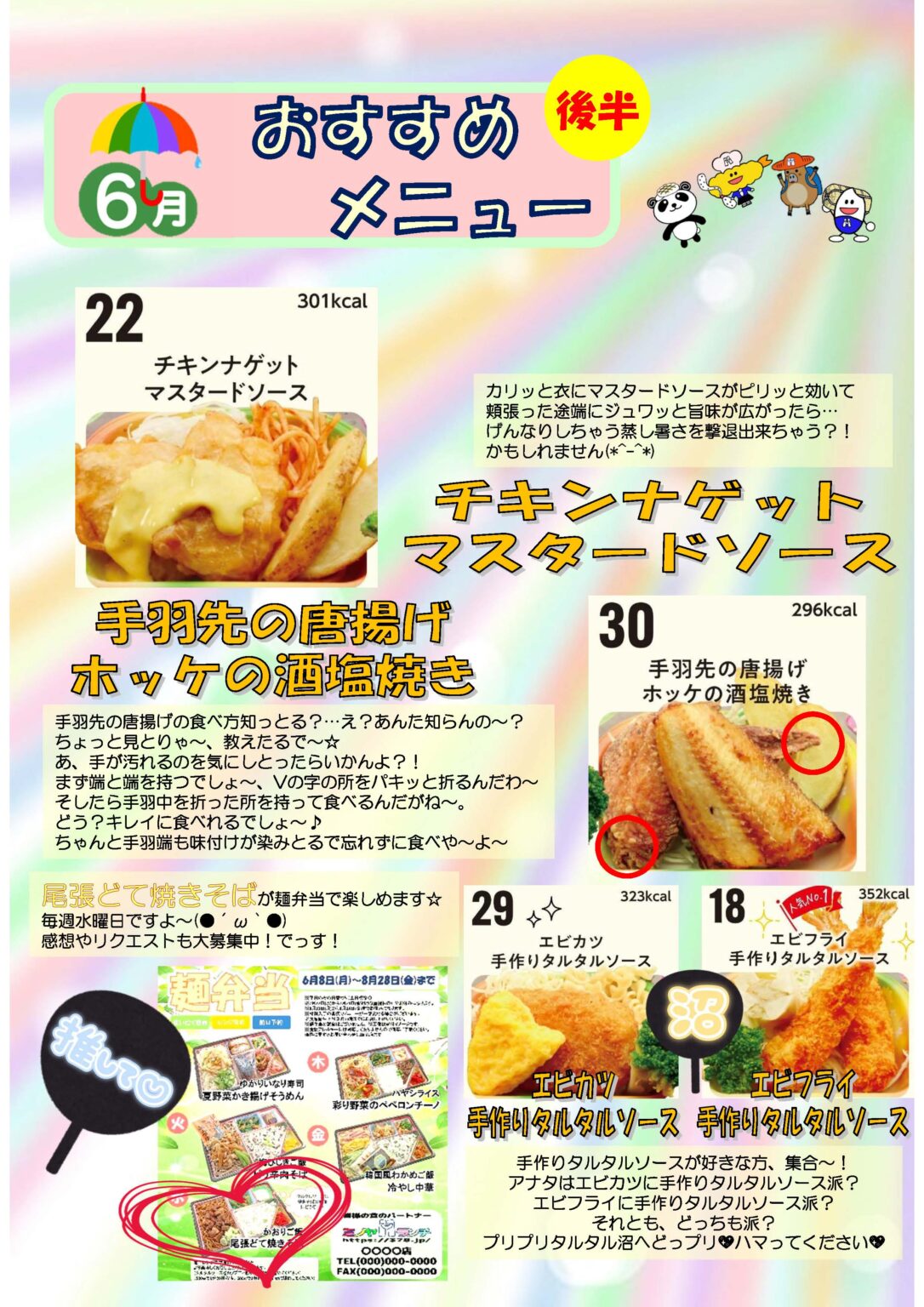 6月後半おすすめメニュー – 株式会社みなとや | 三重県(四日市市、菰野町、鈴鹿市、亀山市)の宅配弁当